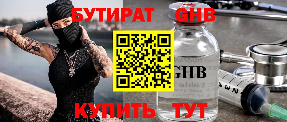 Бутират 99%  Вход с VPN  Балаково 