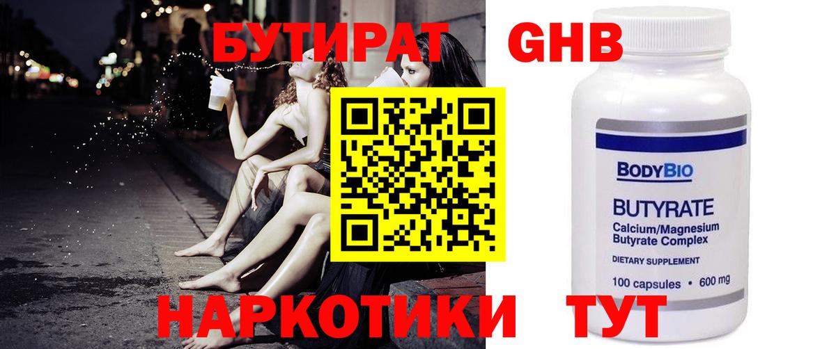 БУТИРАТ 99% Балаково