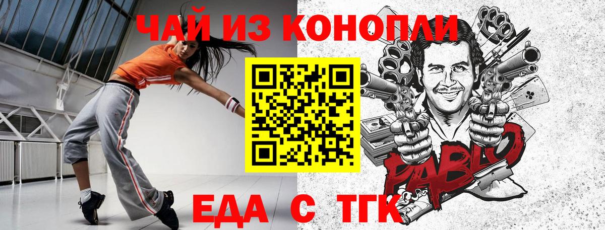 Еда ТГК конопля Балаково