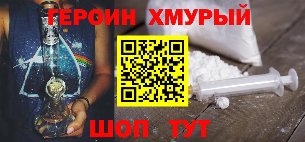 ГЕРОИН герыч  Вход с VPN  Героин  Балаково 