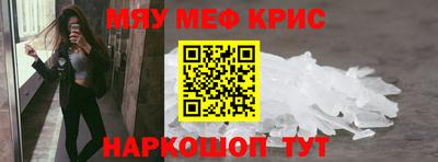 мяу мяу кристалл Балаково