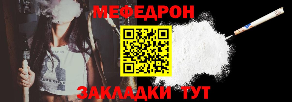 Меф мяу мяу  Балаково