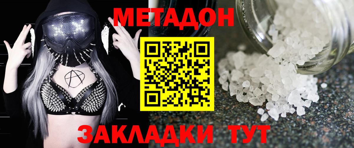 Метадон VHQ  Вход с VPN  Метадон белоснежный  Балаково 