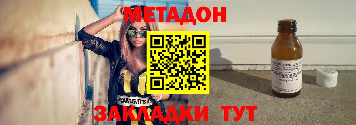 МЕТАДОН кристалл Балаково