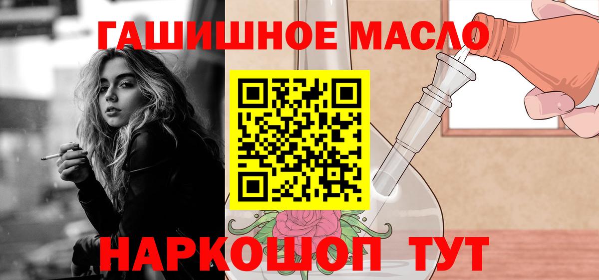 как найти   ТГК гашишное масло  ТГК концентрат  Вход с VPN  Балаково 