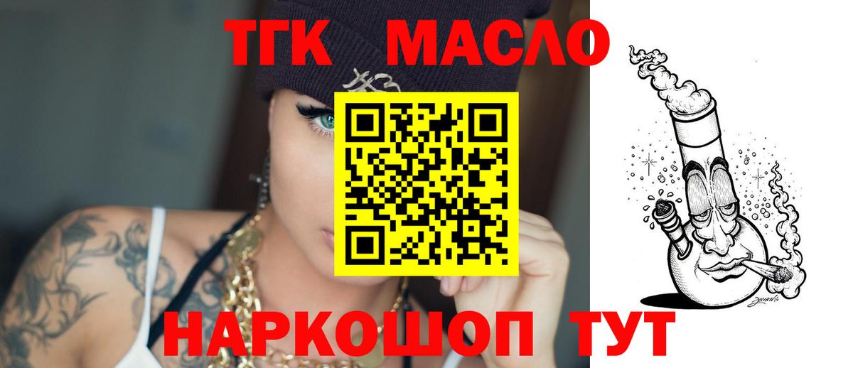 ТГК THC oil Балаково